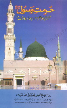 hurmat e rusool s.a.w